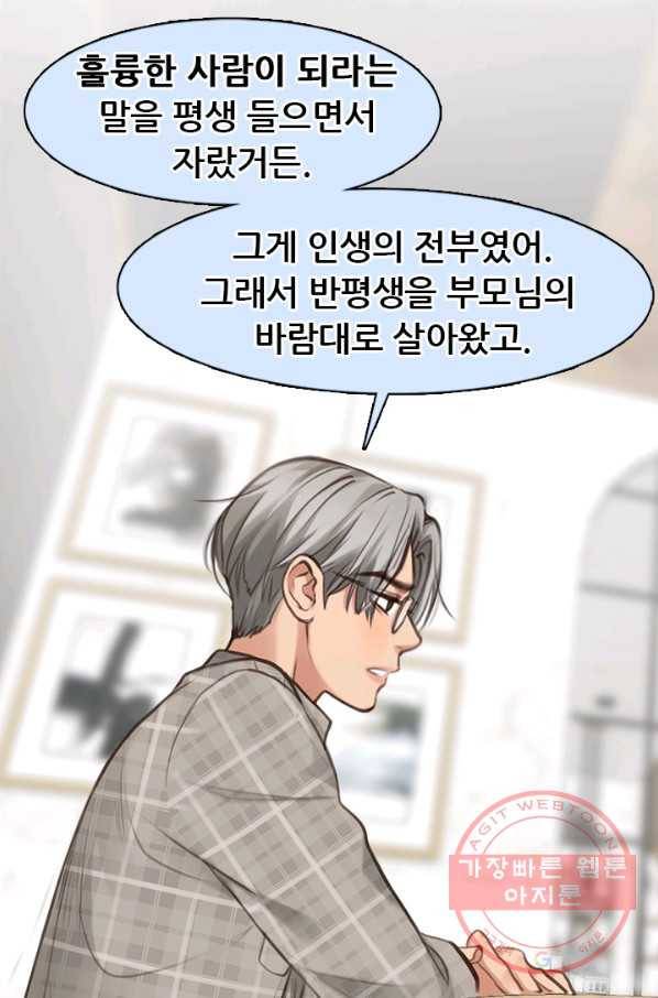 페이크뷰티 시즌2 89화 27