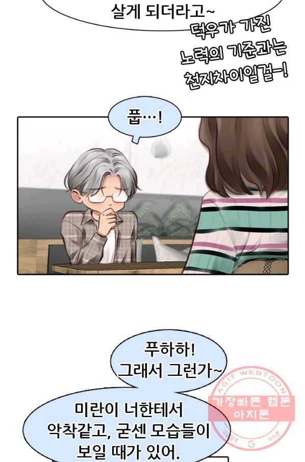 페이크뷰티 시즌2 89화 31