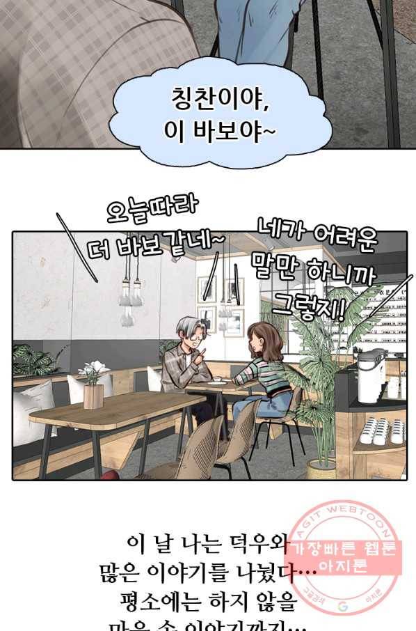 페이크뷰티 시즌2 89화 36