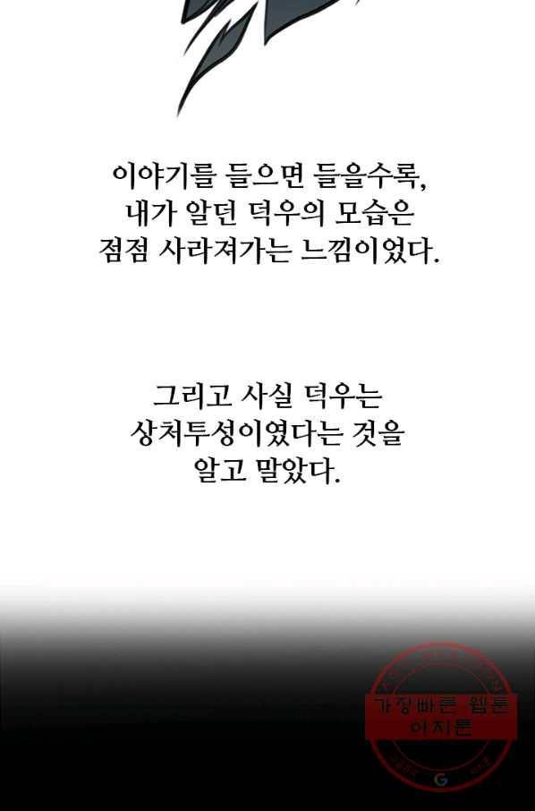 페이크뷰티 시즌2 89화 38