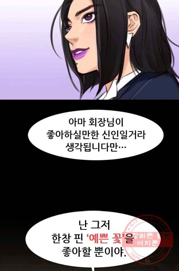 페이크뷰티 시즌2 89화 46