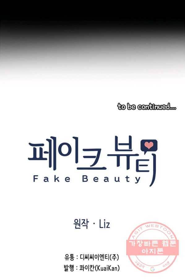 페이크뷰티 시즌2 89화 48