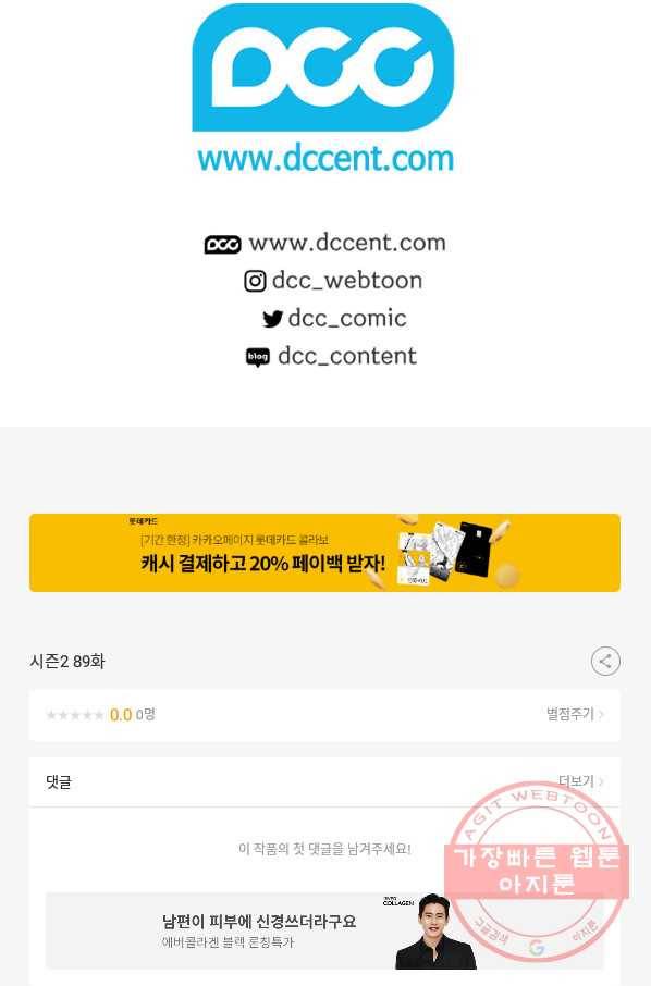 페이크뷰티 시즌2 89화 49