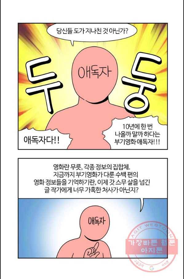 부기영화 130화. 고스트버스터즈 라이즈 8