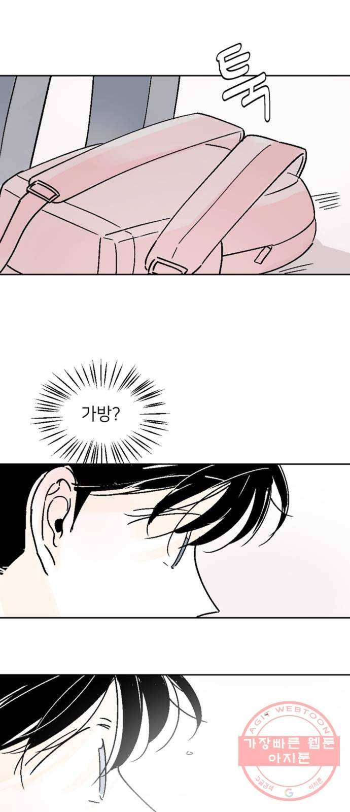 같은 학교 친구 31화 1