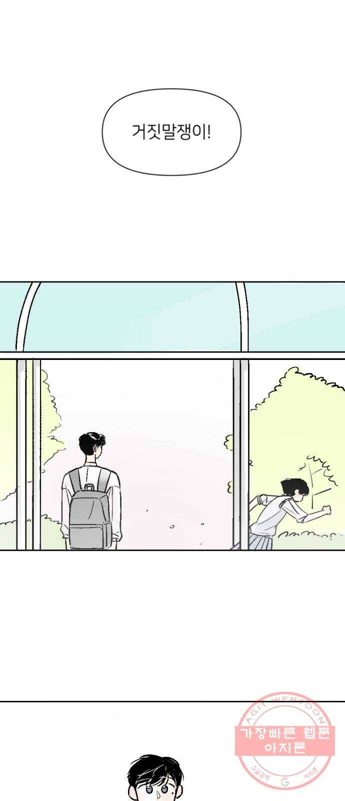 같은 학교 친구 31화 3