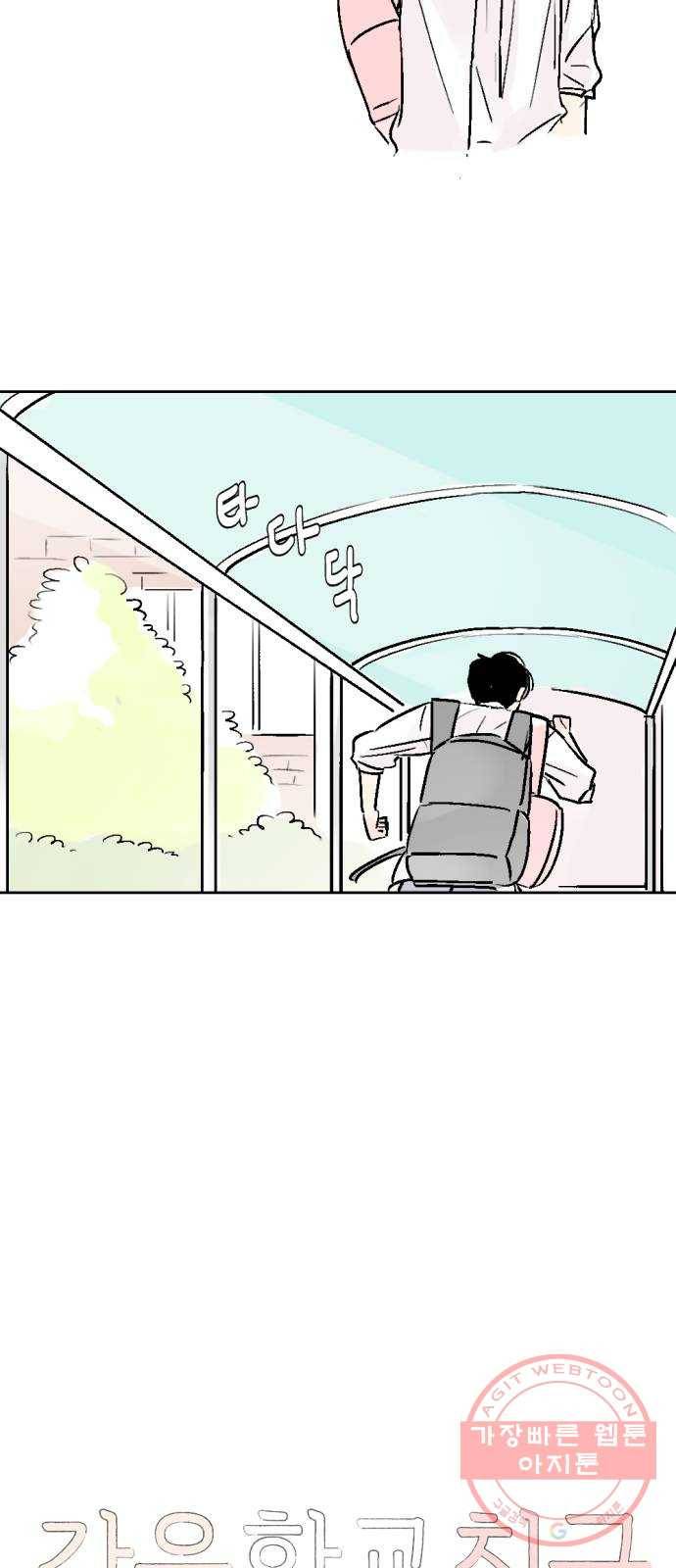 같은 학교 친구 31화 5