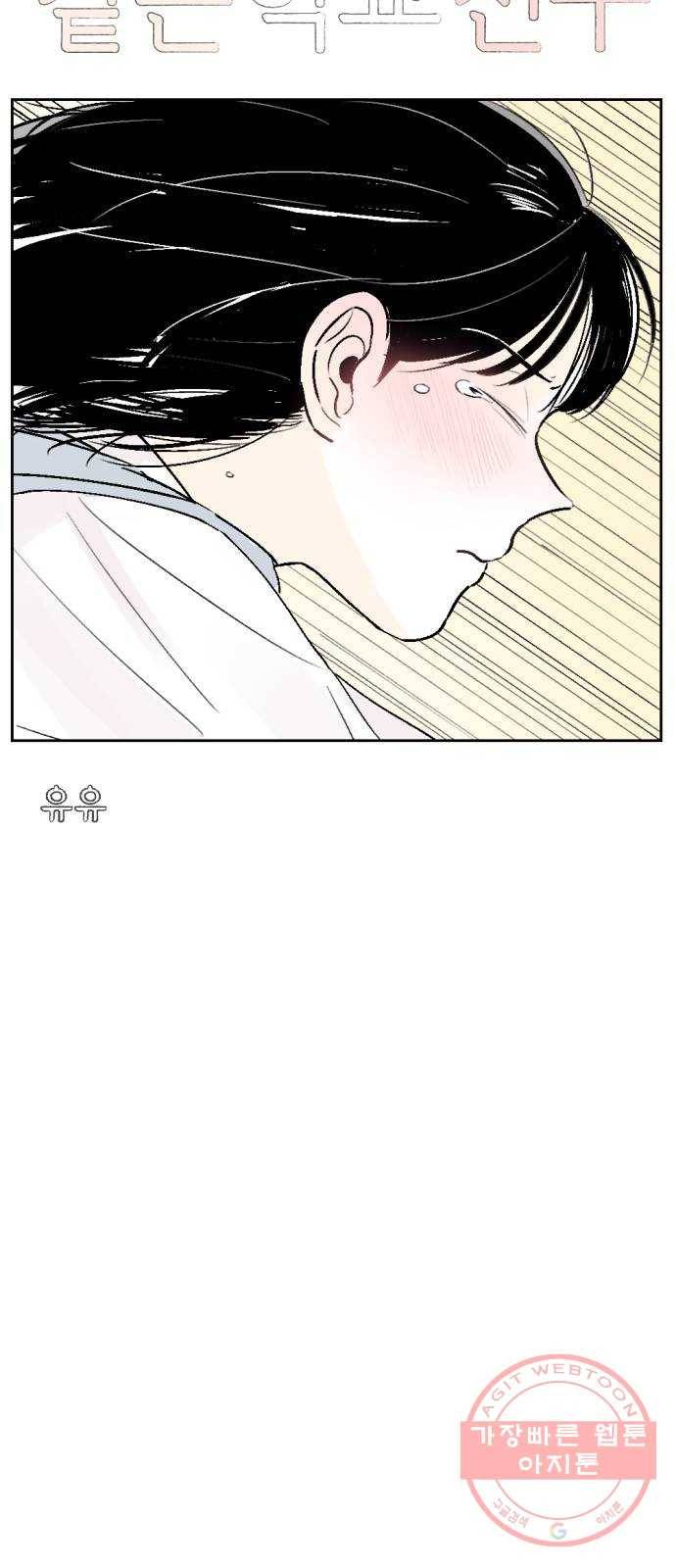 같은 학교 친구 31화 6