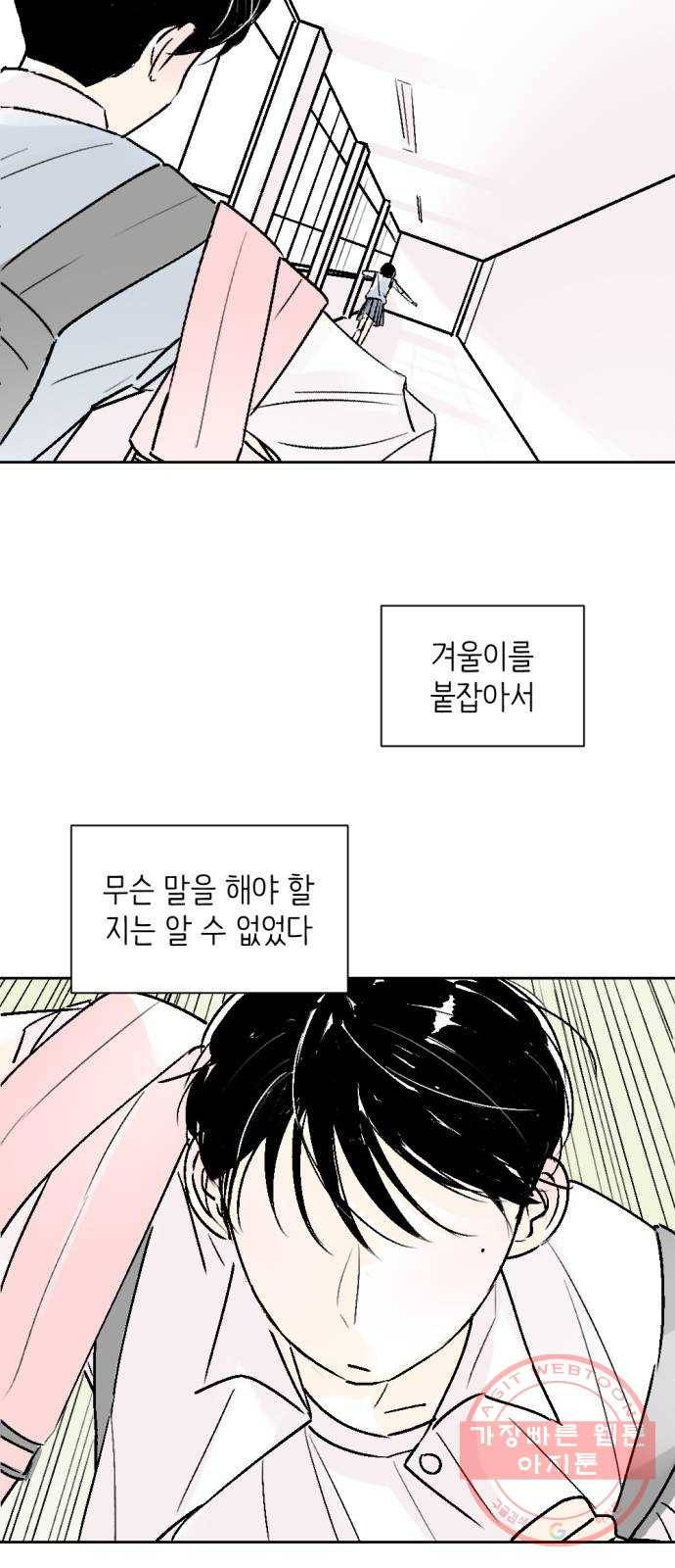 같은 학교 친구 31화 8
