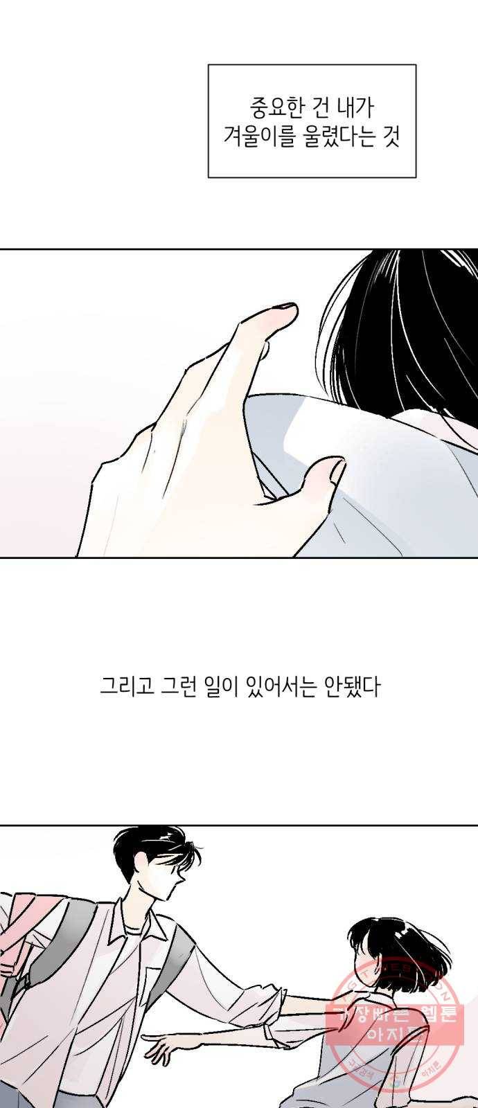 같은 학교 친구 31화 9