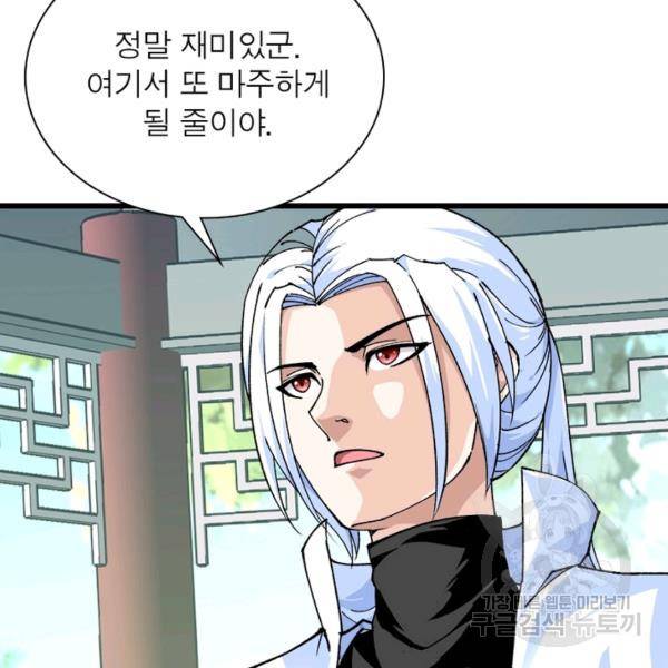 천신회귀 61화 11