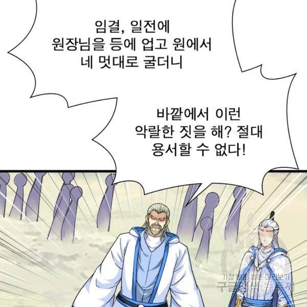 천신회귀 61화 16