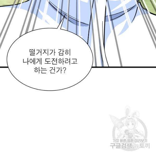 천신회귀 61화 18