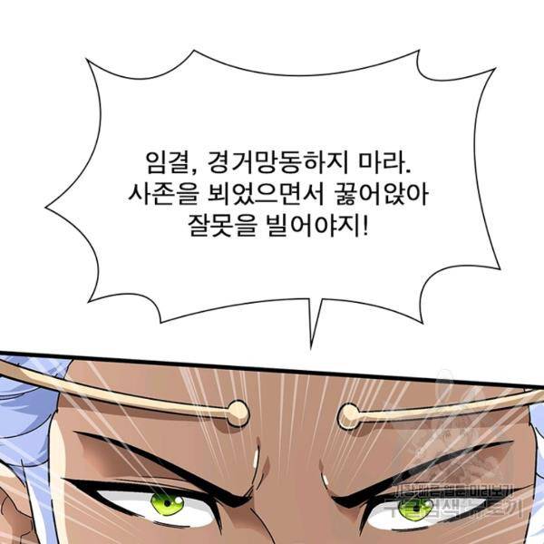 천신회귀 61화 19