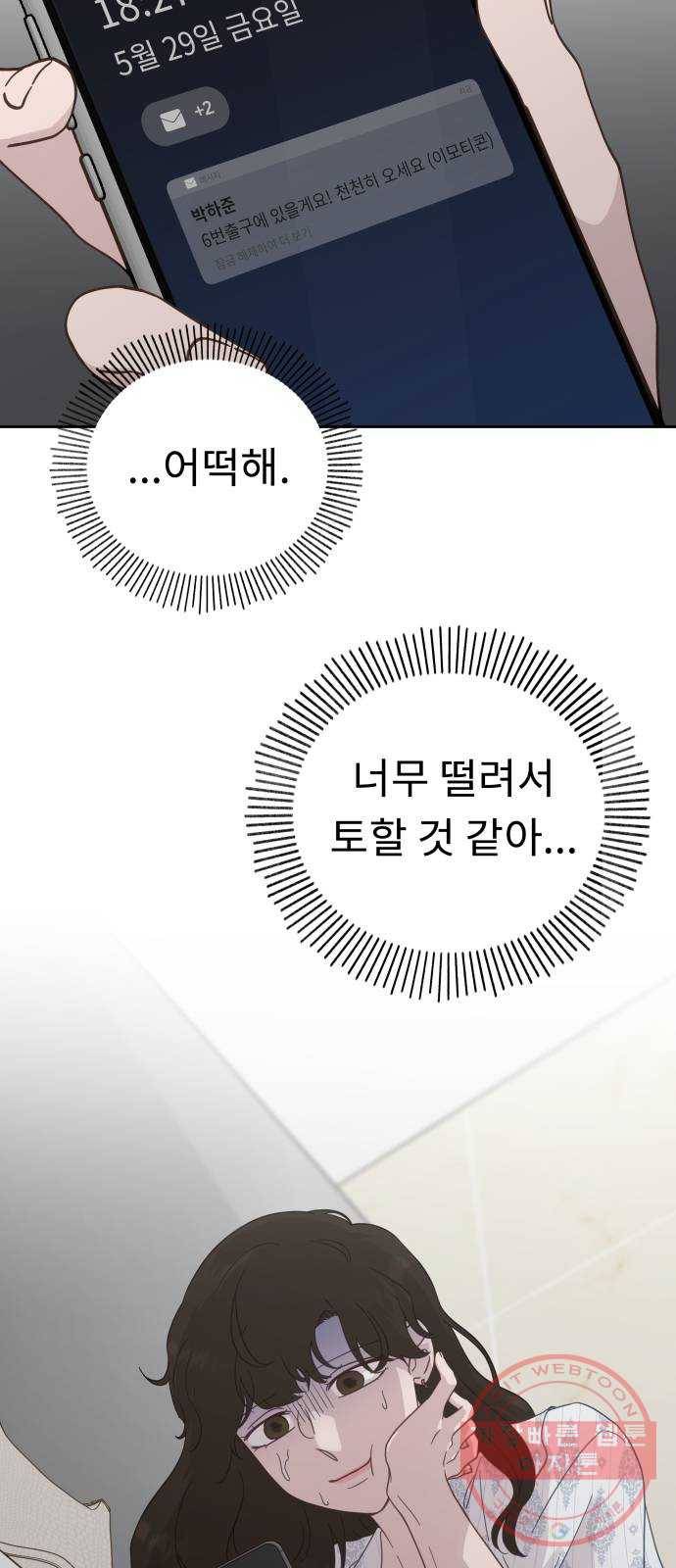 사서고생! 18화. 잘 됐으면 좋겠다! 2