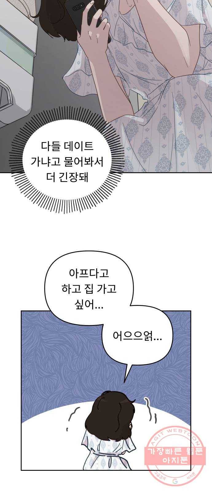 사서고생! 18화. 잘 됐으면 좋겠다! 3