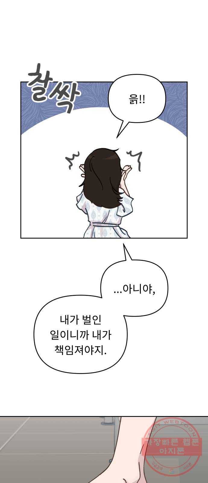 사서고생! 18화. 잘 됐으면 좋겠다! 4