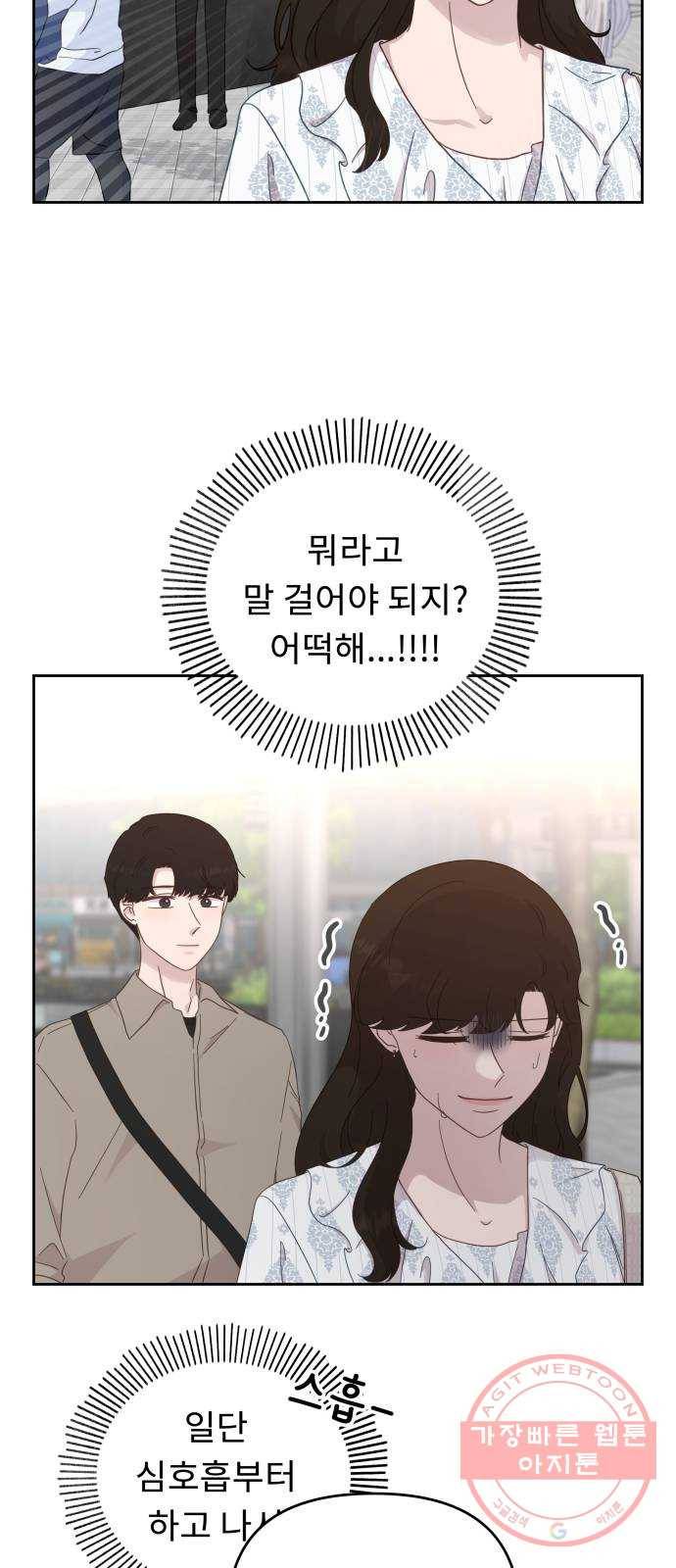사서고생! 18화. 잘 됐으면 좋겠다! 9