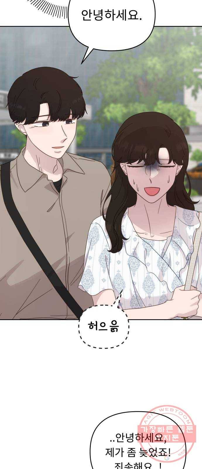사서고생! 18화. 잘 됐으면 좋겠다! 10