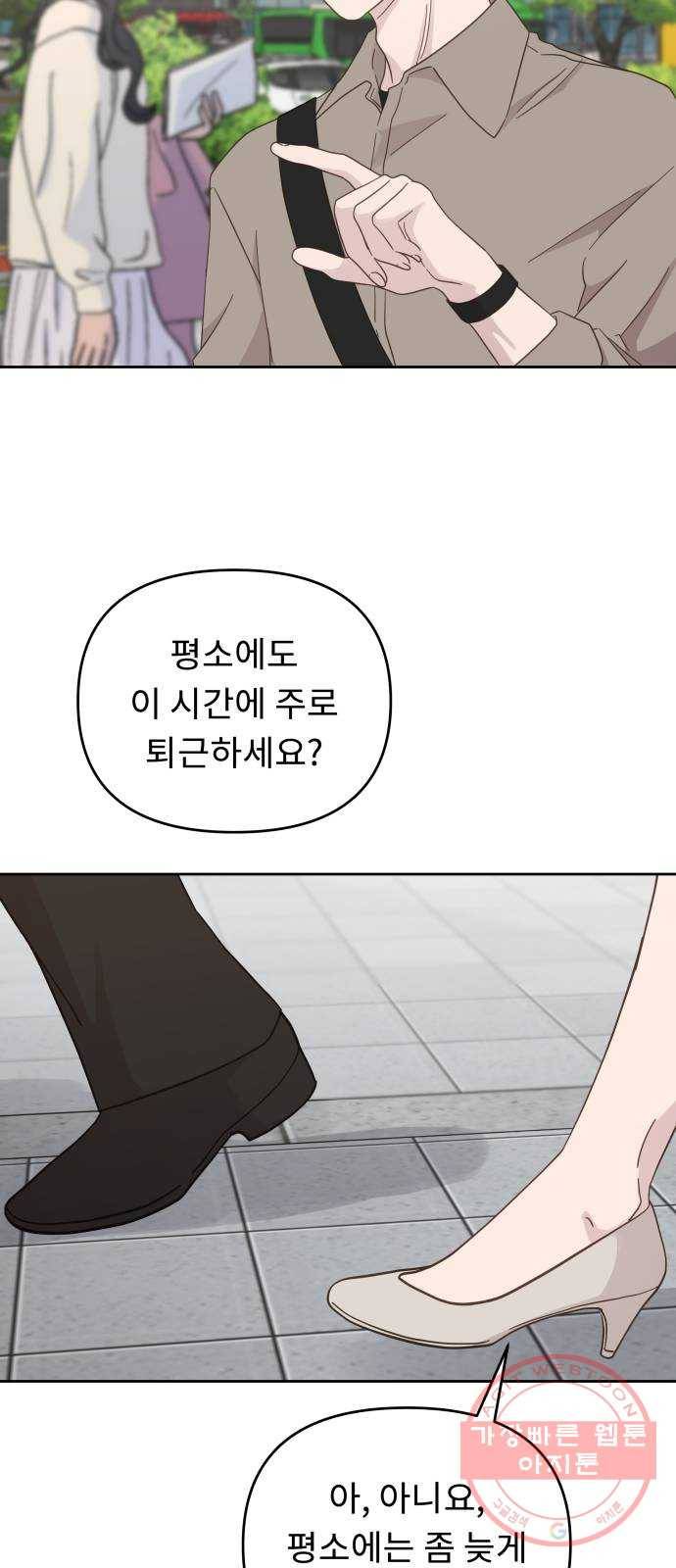 사서고생! 18화. 잘 됐으면 좋겠다! 12