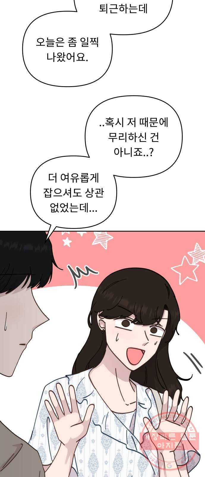 사서고생! 18화. 잘 됐으면 좋겠다! 13