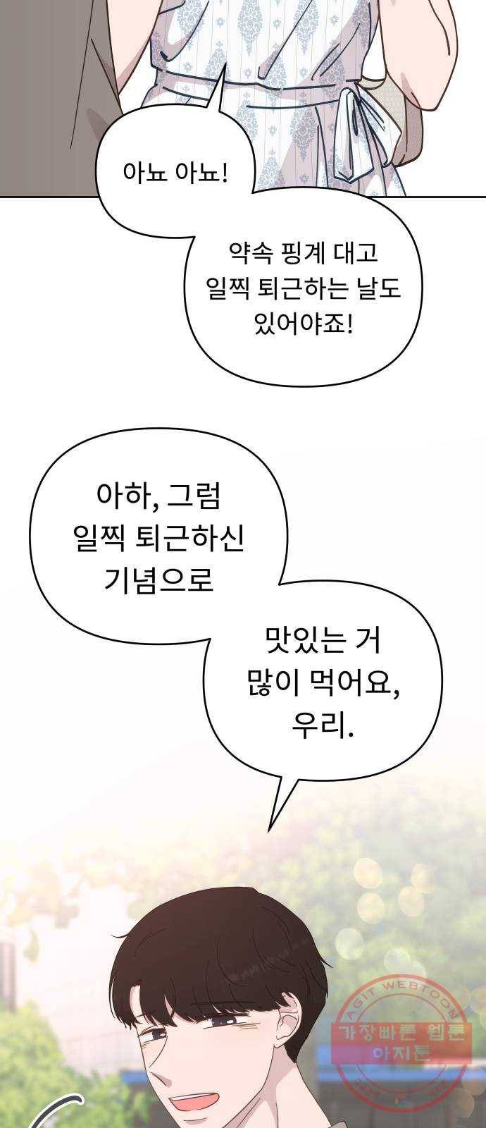 사서고생! 18화. 잘 됐으면 좋겠다! 14