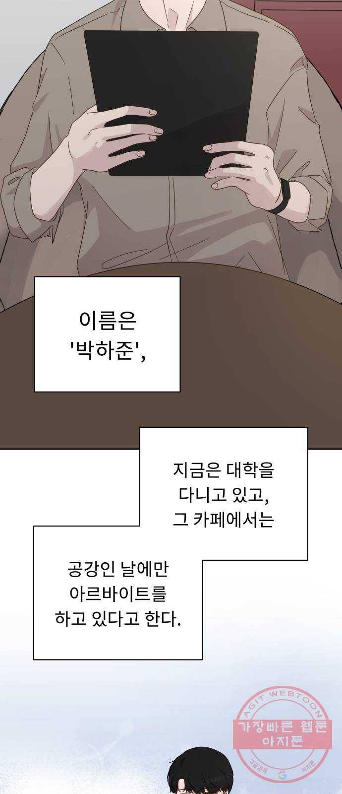 사서고생! 18화. 잘 됐으면 좋겠다! 19