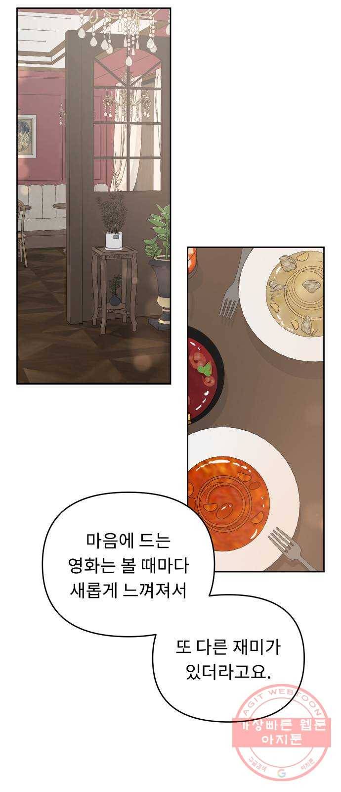 사서고생! 18화. 잘 됐으면 좋겠다! 21
