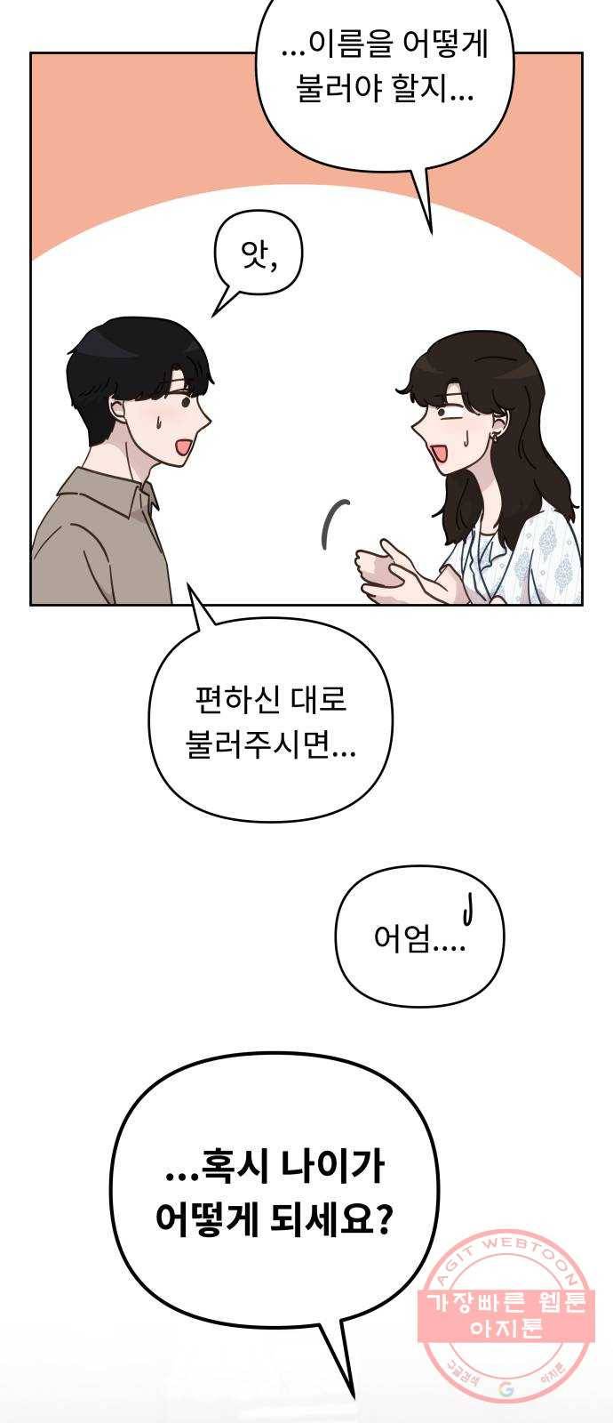 사서고생! 18화. 잘 됐으면 좋겠다! 23
