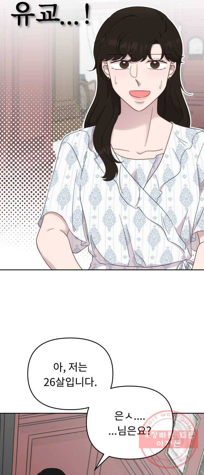 사서고생! 18화. 잘 됐으면 좋겠다! 24