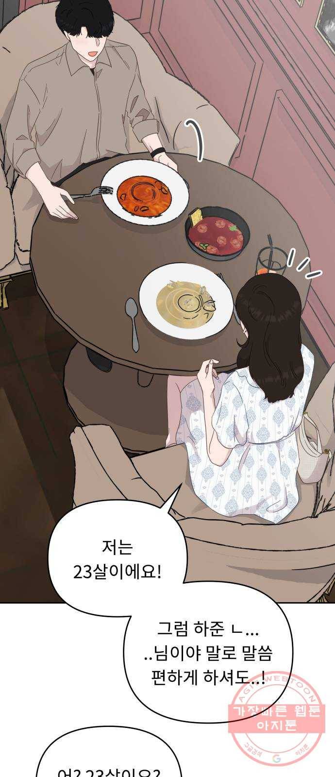 사서고생! 18화. 잘 됐으면 좋겠다! 25