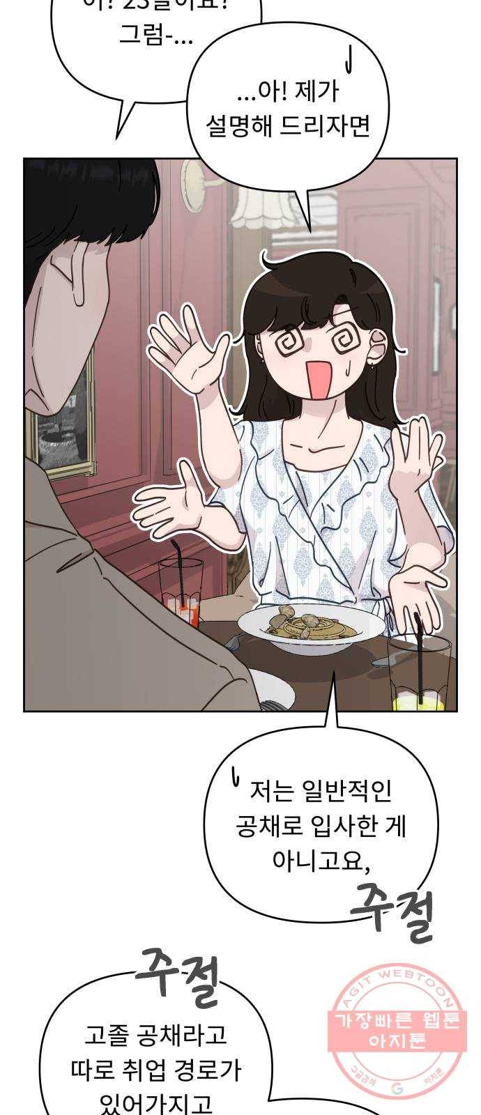 사서고생! 18화. 잘 됐으면 좋겠다! 26