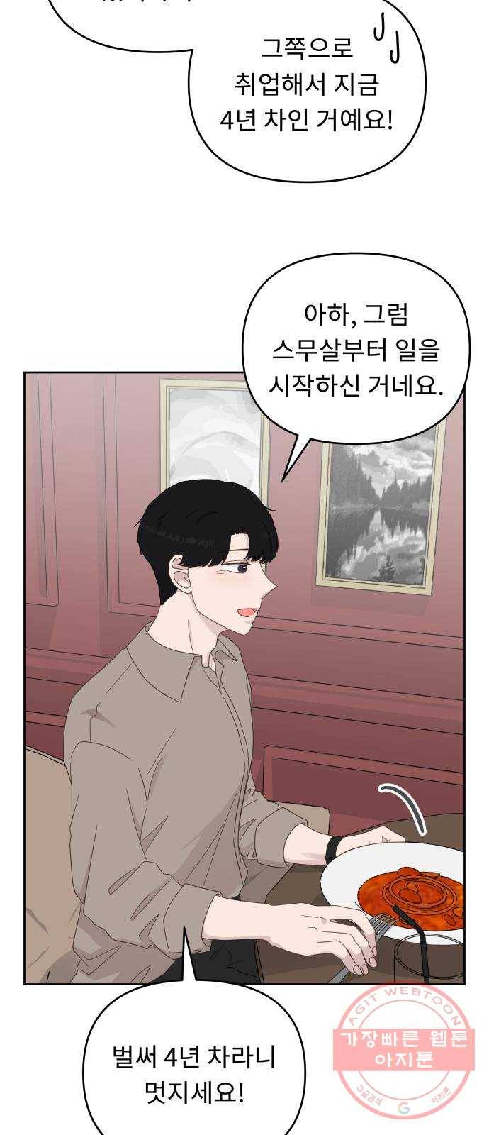 사서고생! 18화. 잘 됐으면 좋겠다! 27