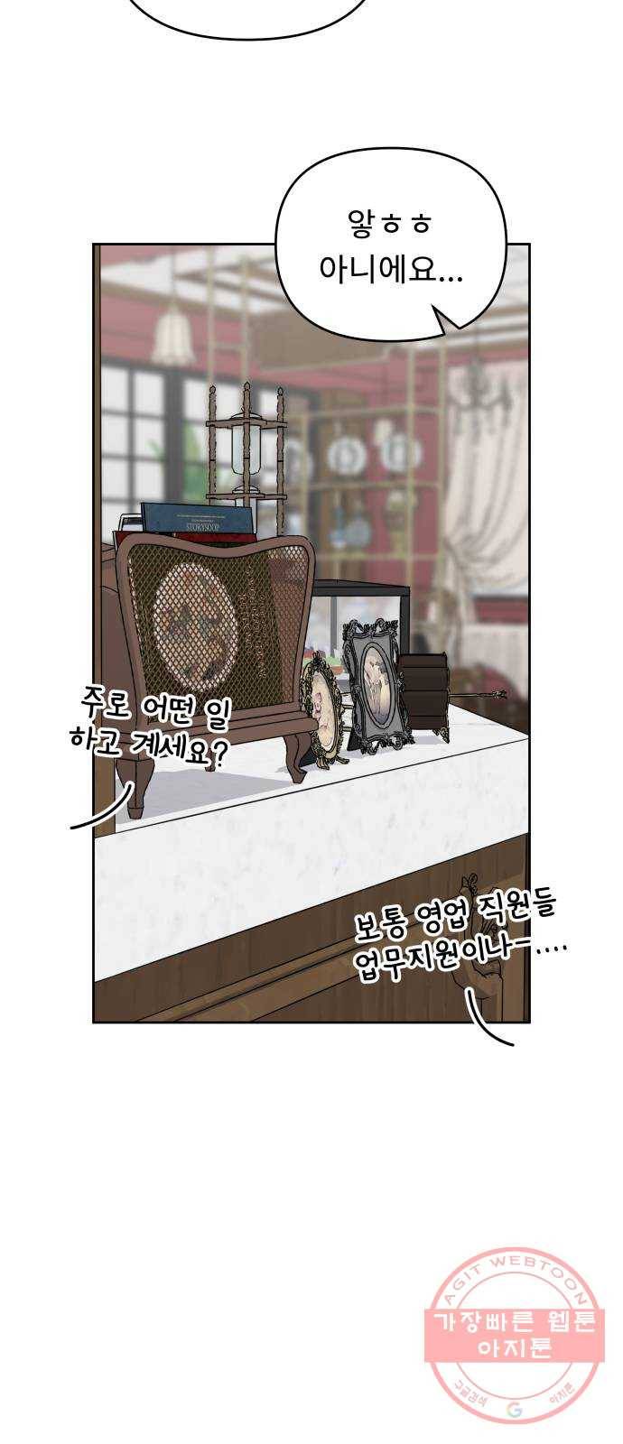 사서고생! 18화. 잘 됐으면 좋겠다! 28