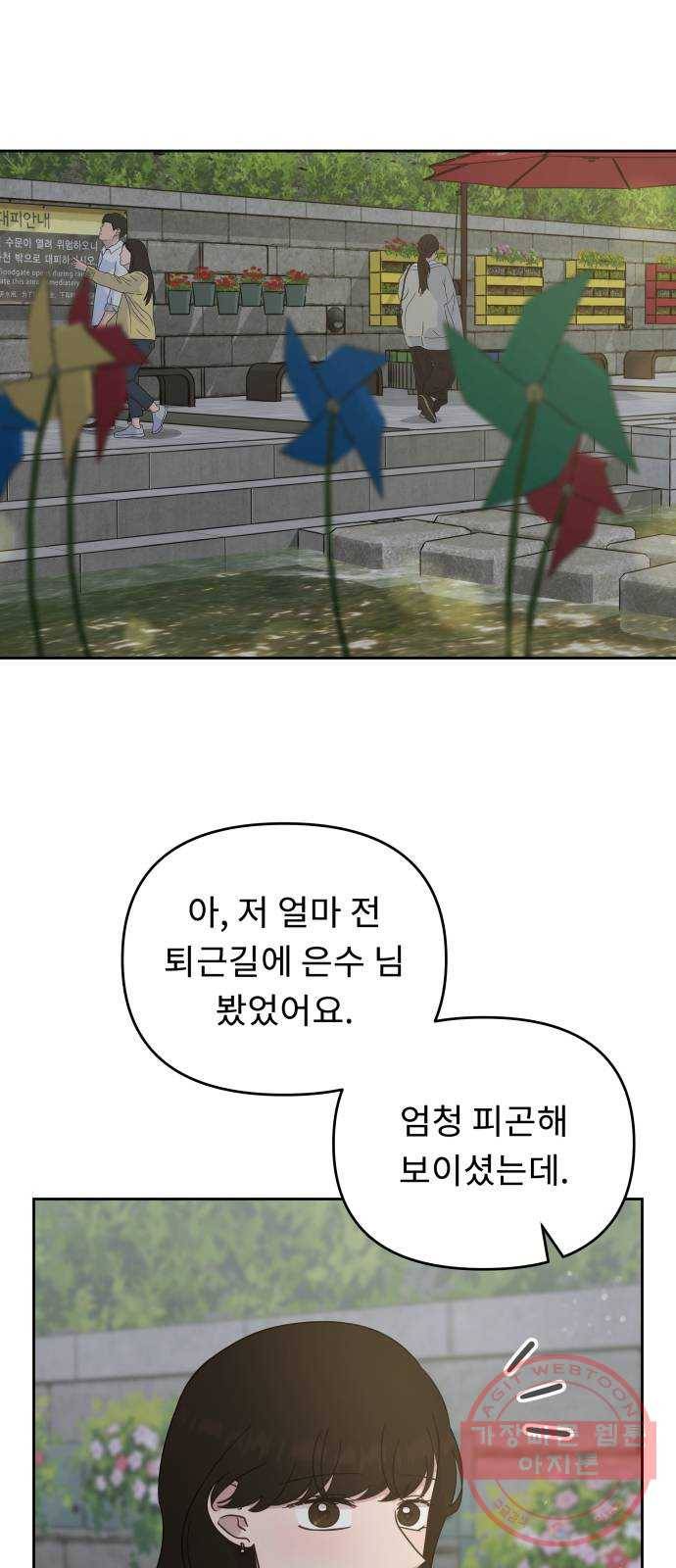 사서고생! 18화. 잘 됐으면 좋겠다! 29