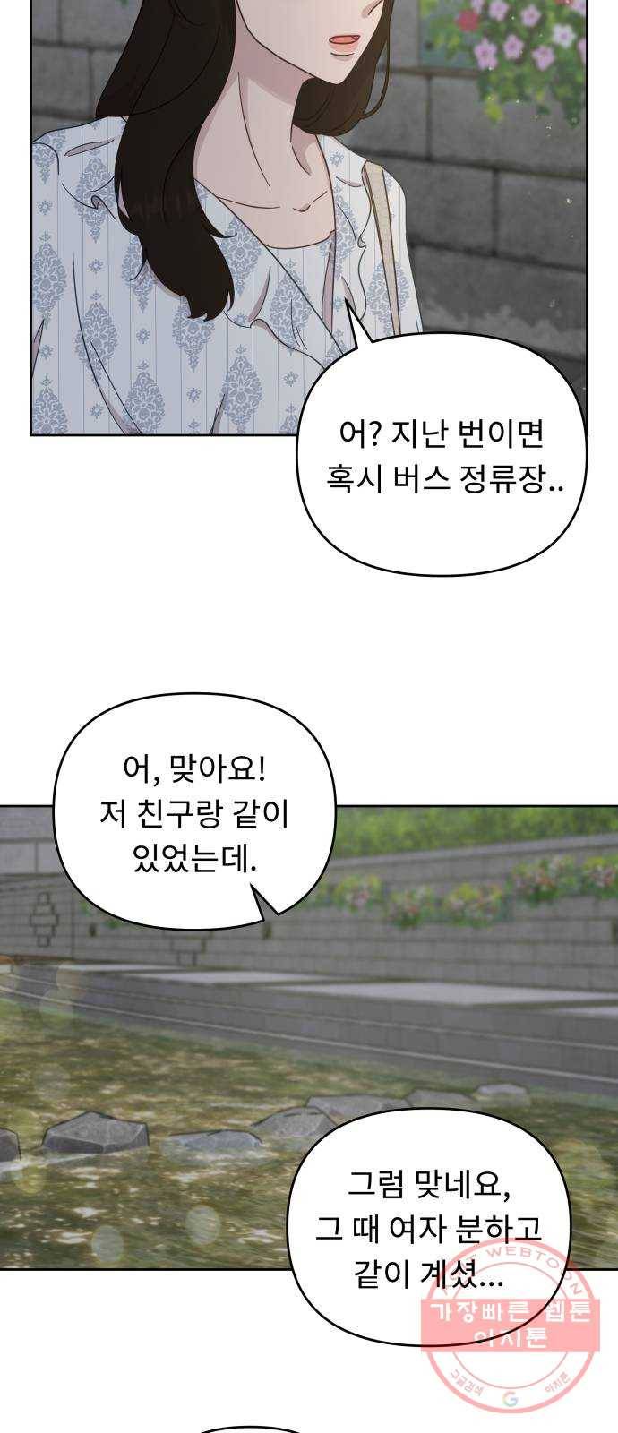 사서고생! 18화. 잘 됐으면 좋겠다! 30