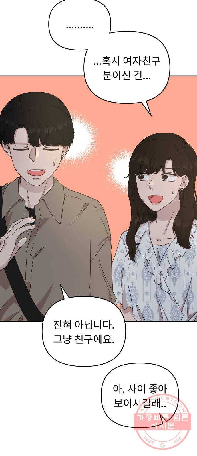 사서고생! 18화. 잘 됐으면 좋겠다! 31