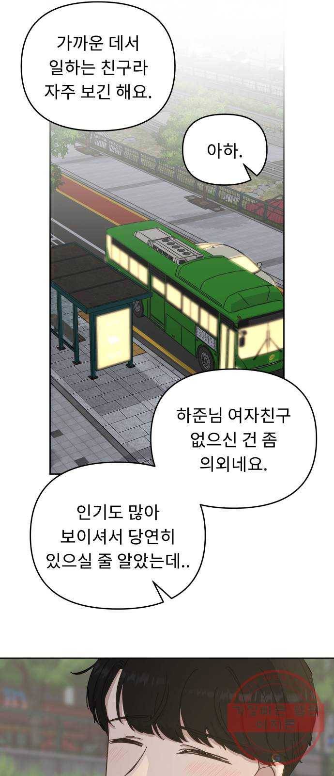 사서고생! 18화. 잘 됐으면 좋겠다! 32