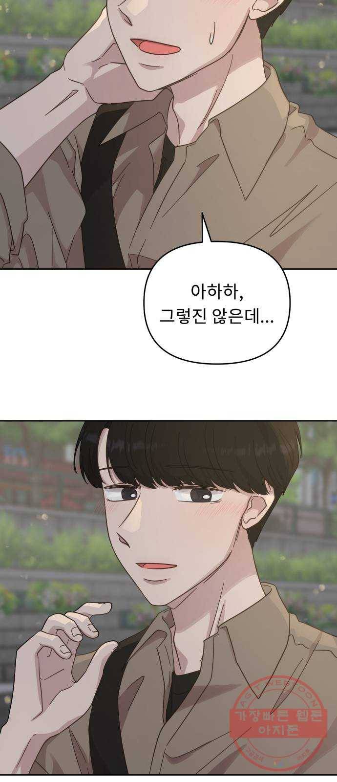 사서고생! 18화. 잘 됐으면 좋겠다! 33