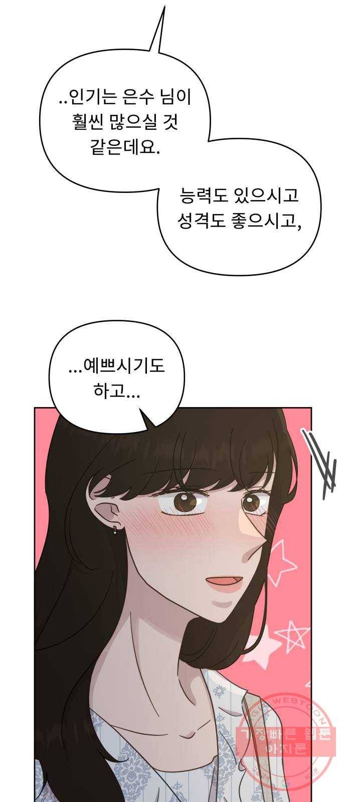 사서고생! 18화. 잘 됐으면 좋겠다! 34