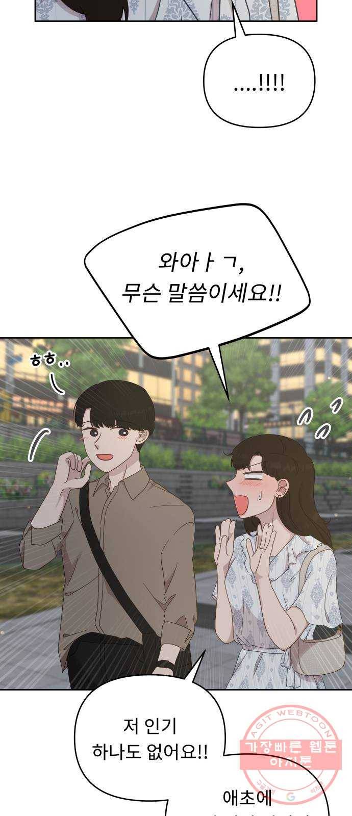 사서고생! 18화. 잘 됐으면 좋겠다! 35