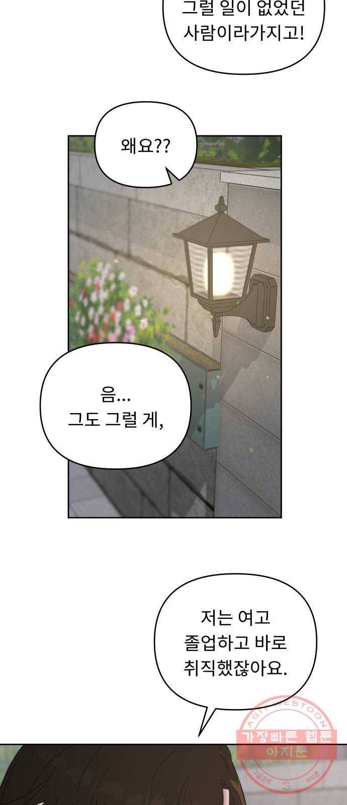 사서고생! 18화. 잘 됐으면 좋겠다! 36
