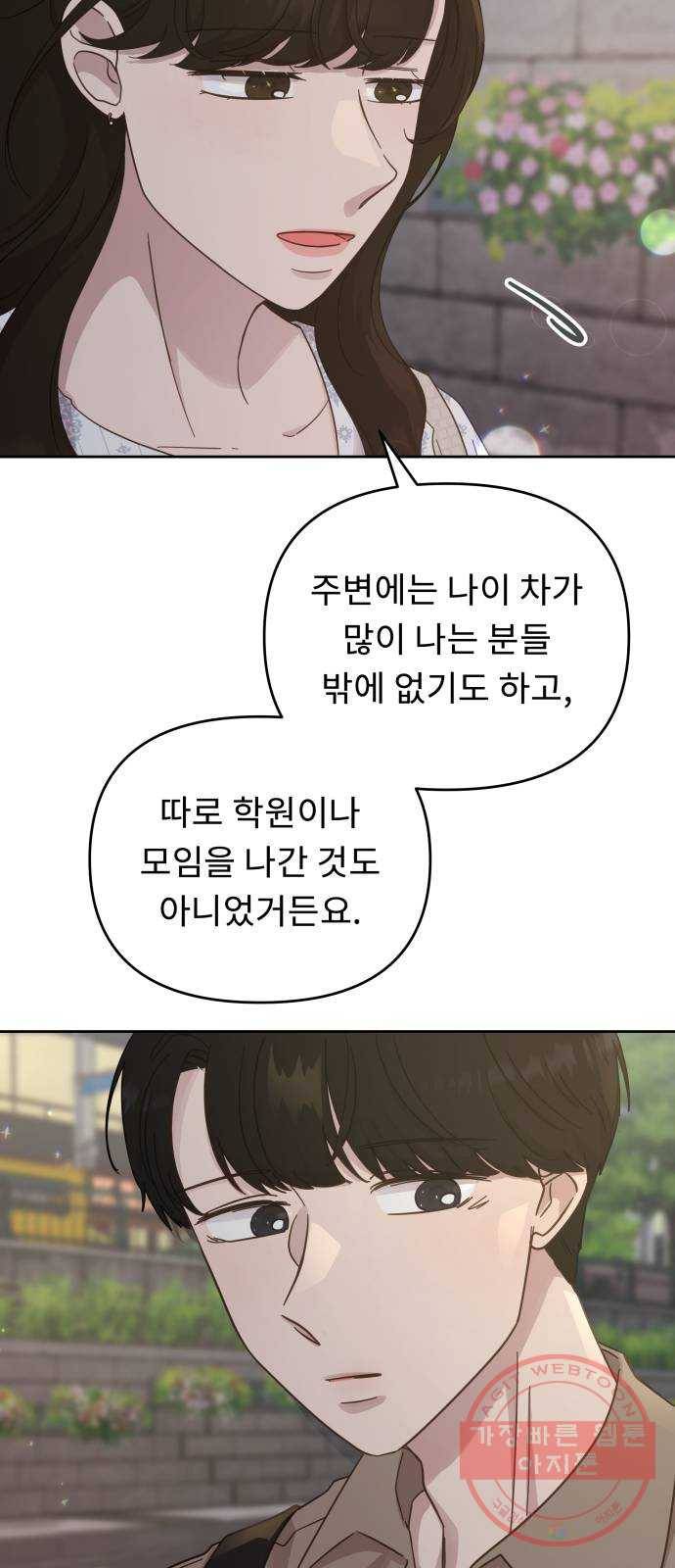 사서고생! 18화. 잘 됐으면 좋겠다! 37