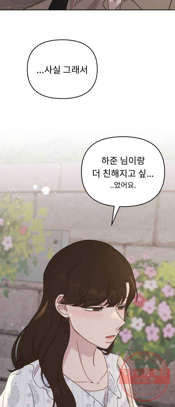 사서고생! 18화. 잘 됐으면 좋겠다! 38