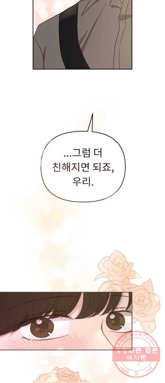 사서고생! 18화. 잘 됐으면 좋겠다! 40
