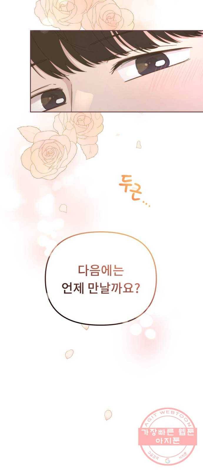 사서고생! 18화. 잘 됐으면 좋겠다! 41