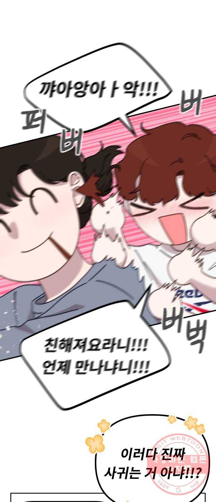 사서고생! 18화. 잘 됐으면 좋겠다! 42