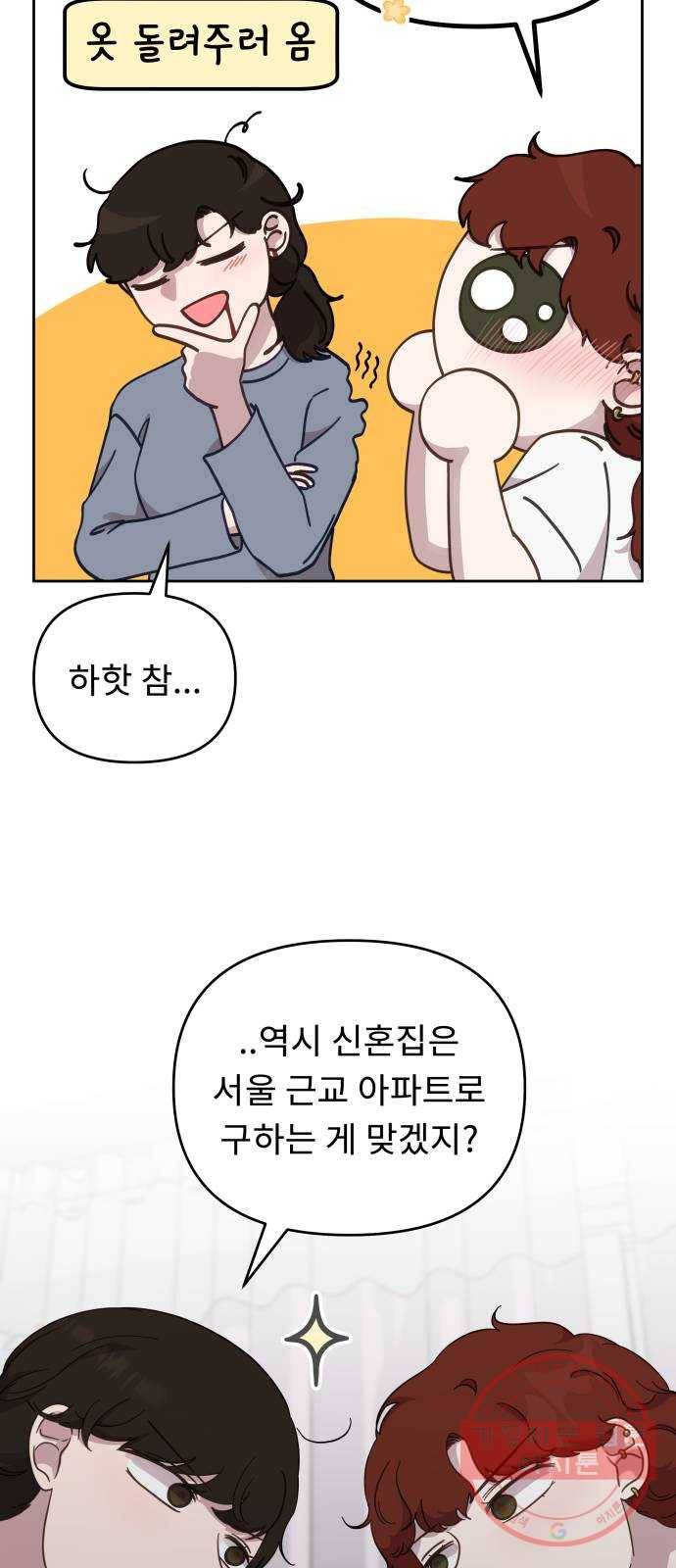 사서고생! 18화. 잘 됐으면 좋겠다! 43
