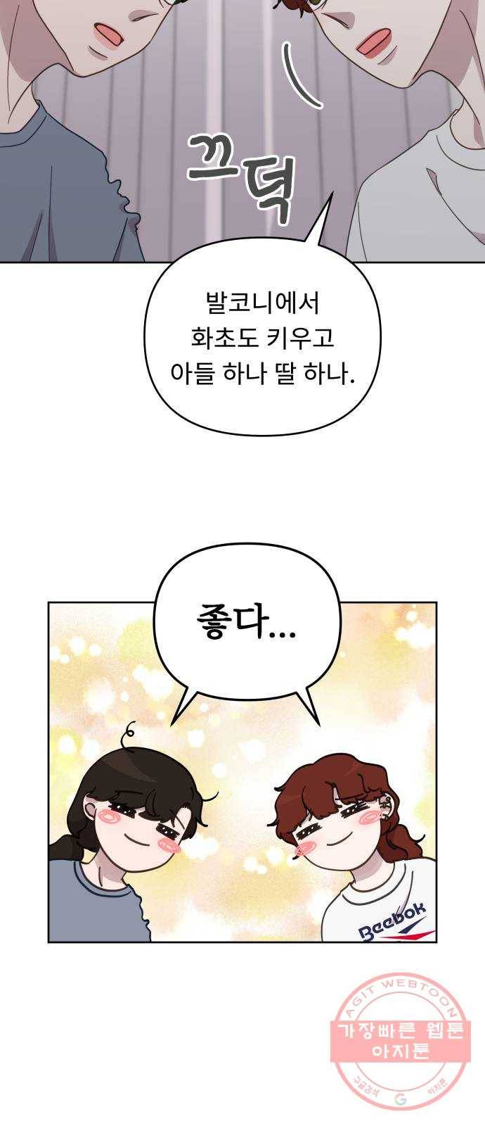 사서고생! 18화. 잘 됐으면 좋겠다! 44