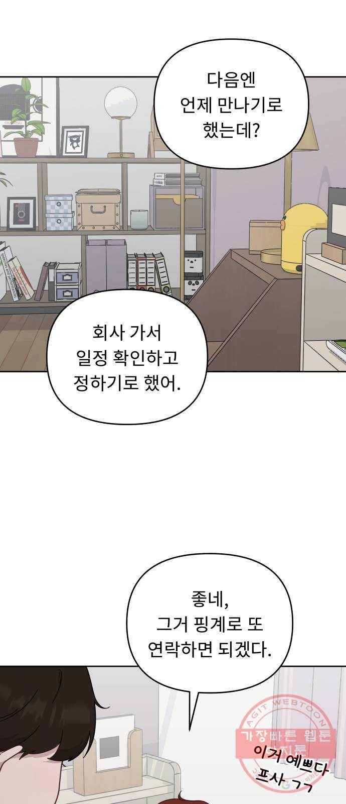 사서고생! 18화. 잘 됐으면 좋겠다! 45